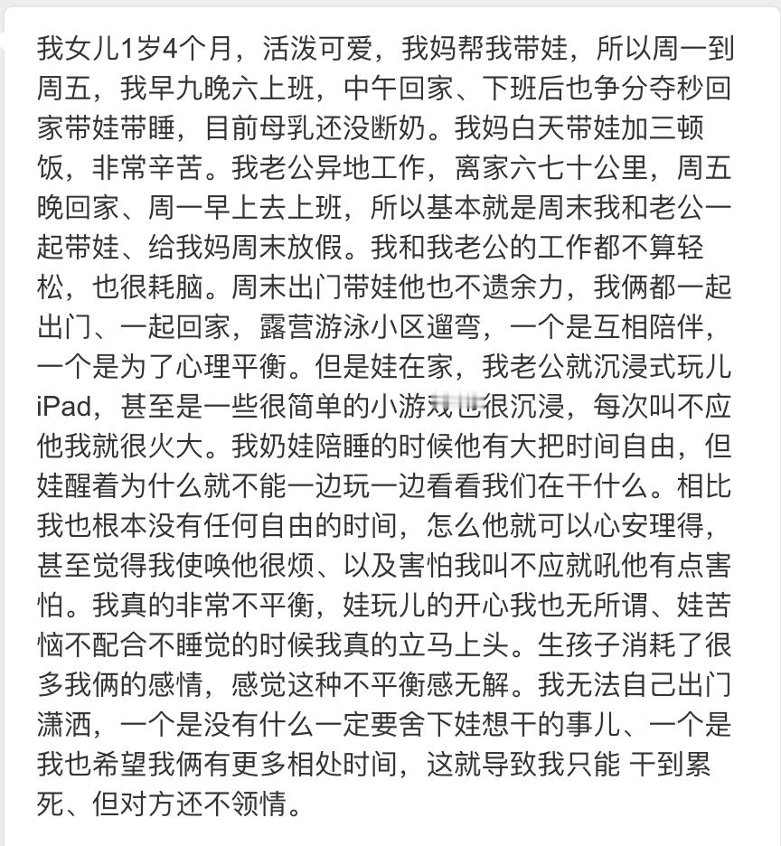 【女儿1岁多，我日常带娃多，老公周末才带娃，为什么他就不能自动自觉专注带娃，宁愿