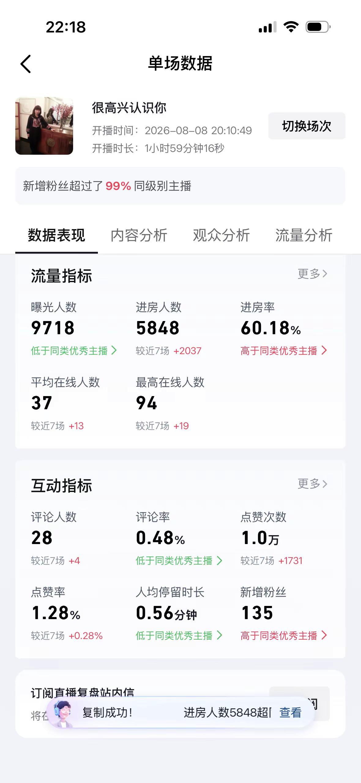 数据更新