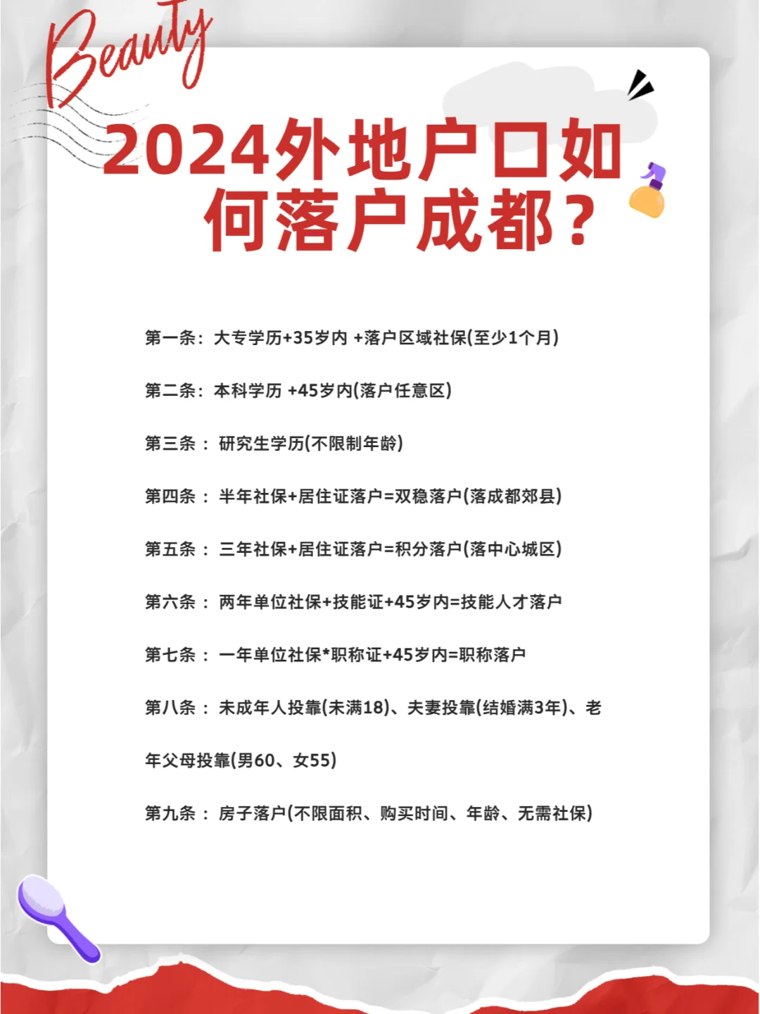 2024外地户口如何落户成都？