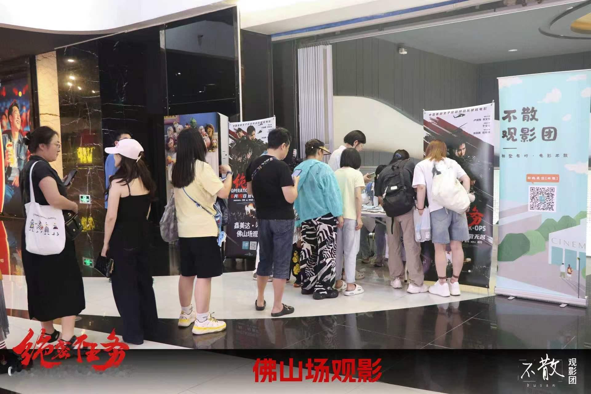 不散观影团不散观影团 第571期 全国4城6场【佛山场】观影回顾电影绝密任务 中