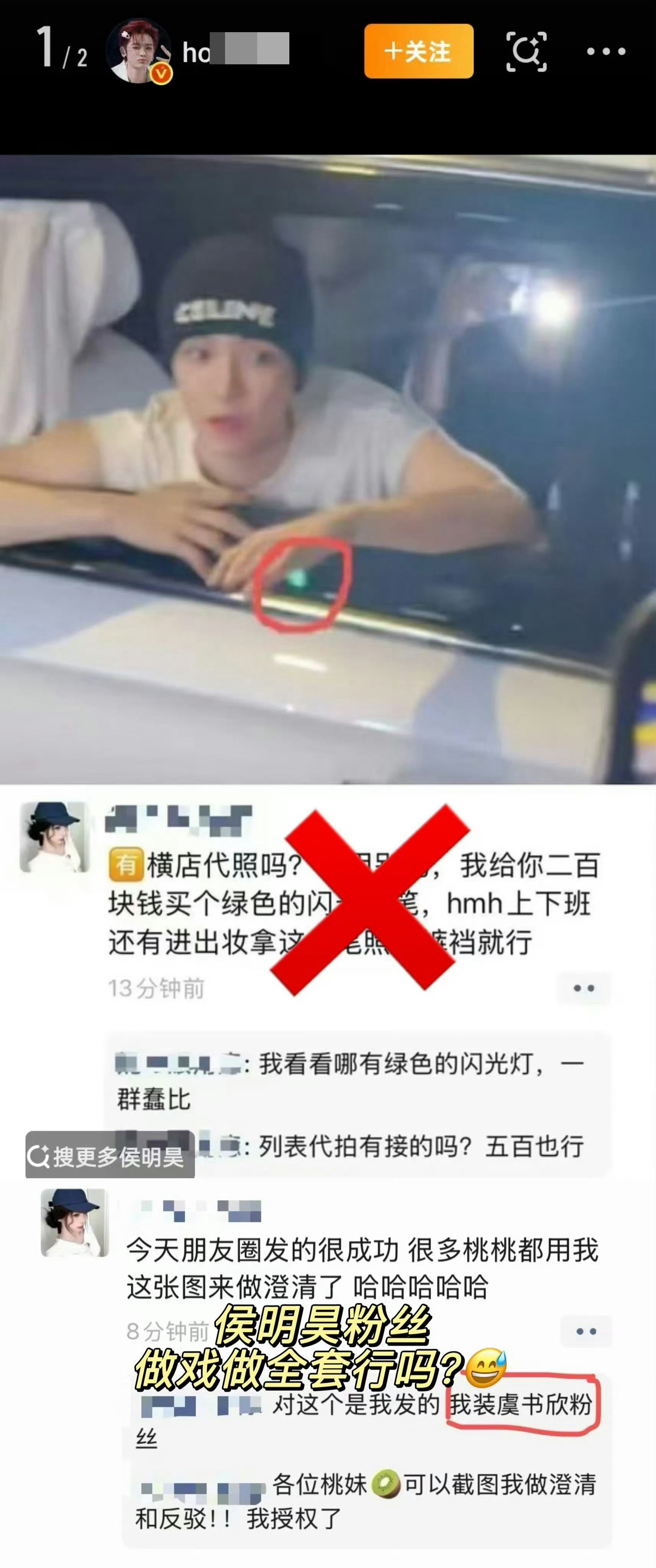 侯明昊疑似被激光笔照射拙劣的演技跟学的有模有样又来混淆视听转移视线 