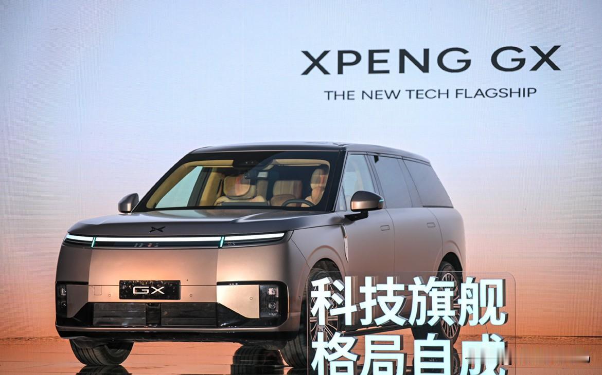 新科技旗舰小鹏GX上市：重塑高端出行新标杆

小鹏GX的正式上市，无疑是2026