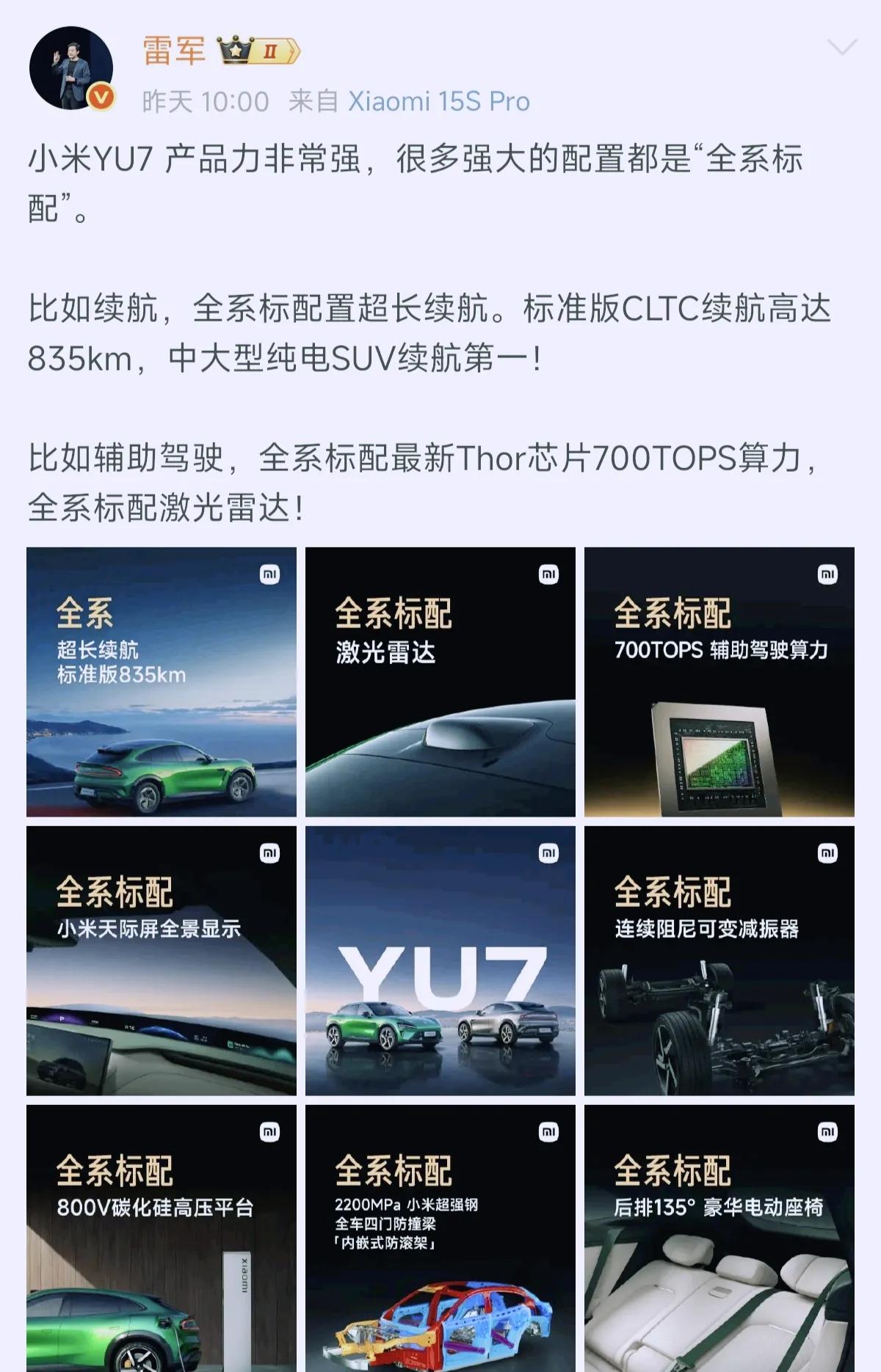 雷军还是太低调了
小米YU7配置一出来，友商的希望变成了绝望，bba估计心凉了一