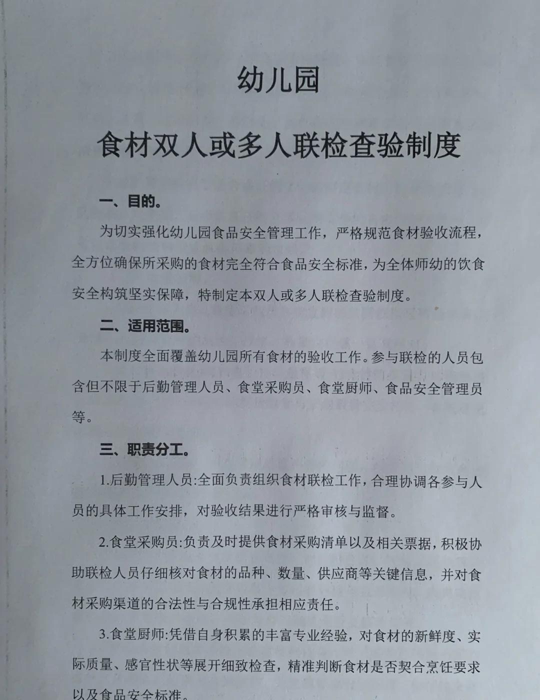 幼儿园食材双人货多人联检验资料
幼儿园 幼儿园食堂 幼儿园食堂安全 幼儿园食品安
