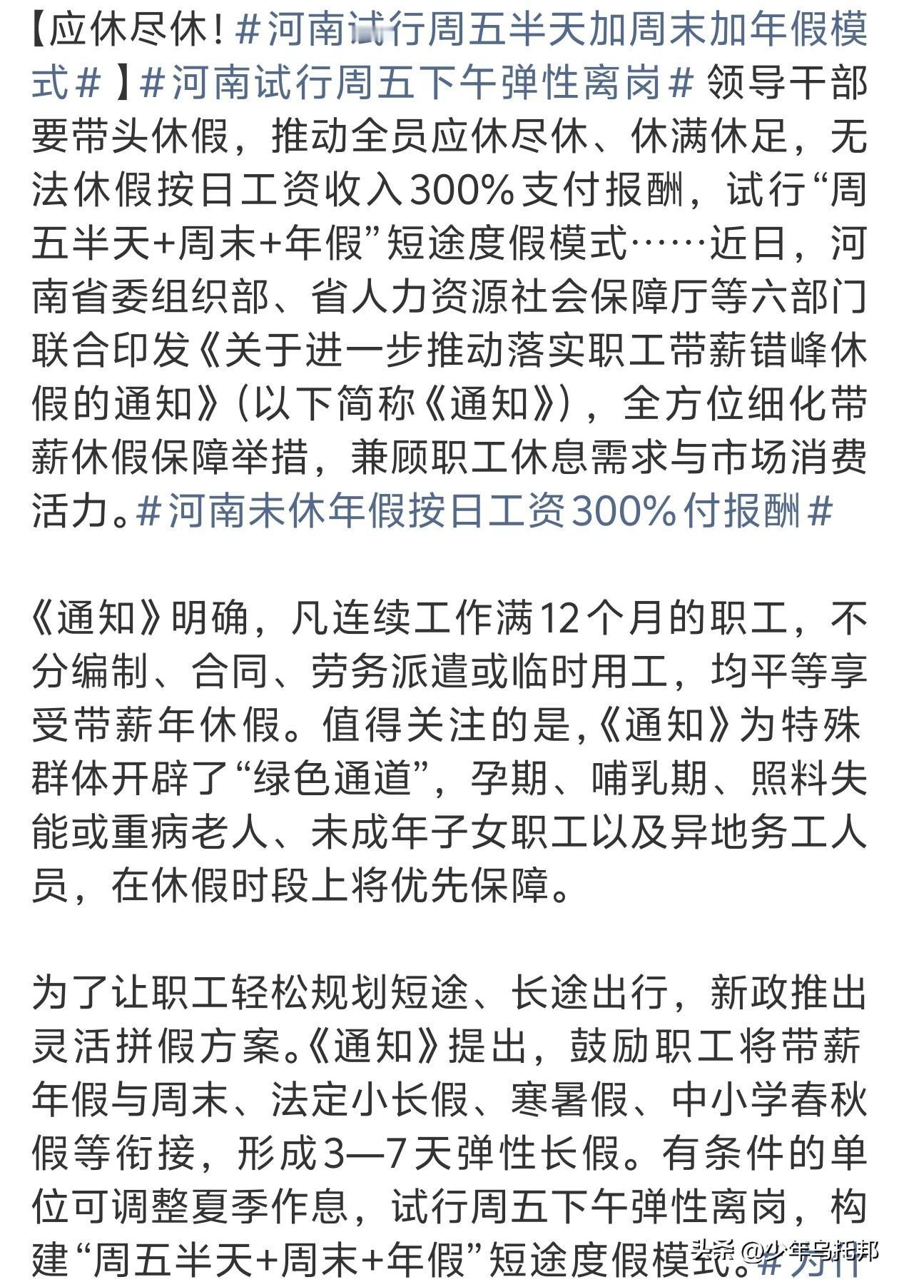 河南试水“周五半天+周末”新模式！你的假期可能要多出来了，先问一句：你有多久没享