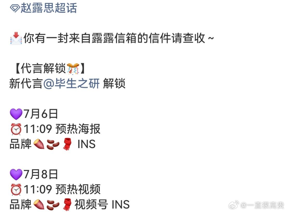 赵露思新代言来了 