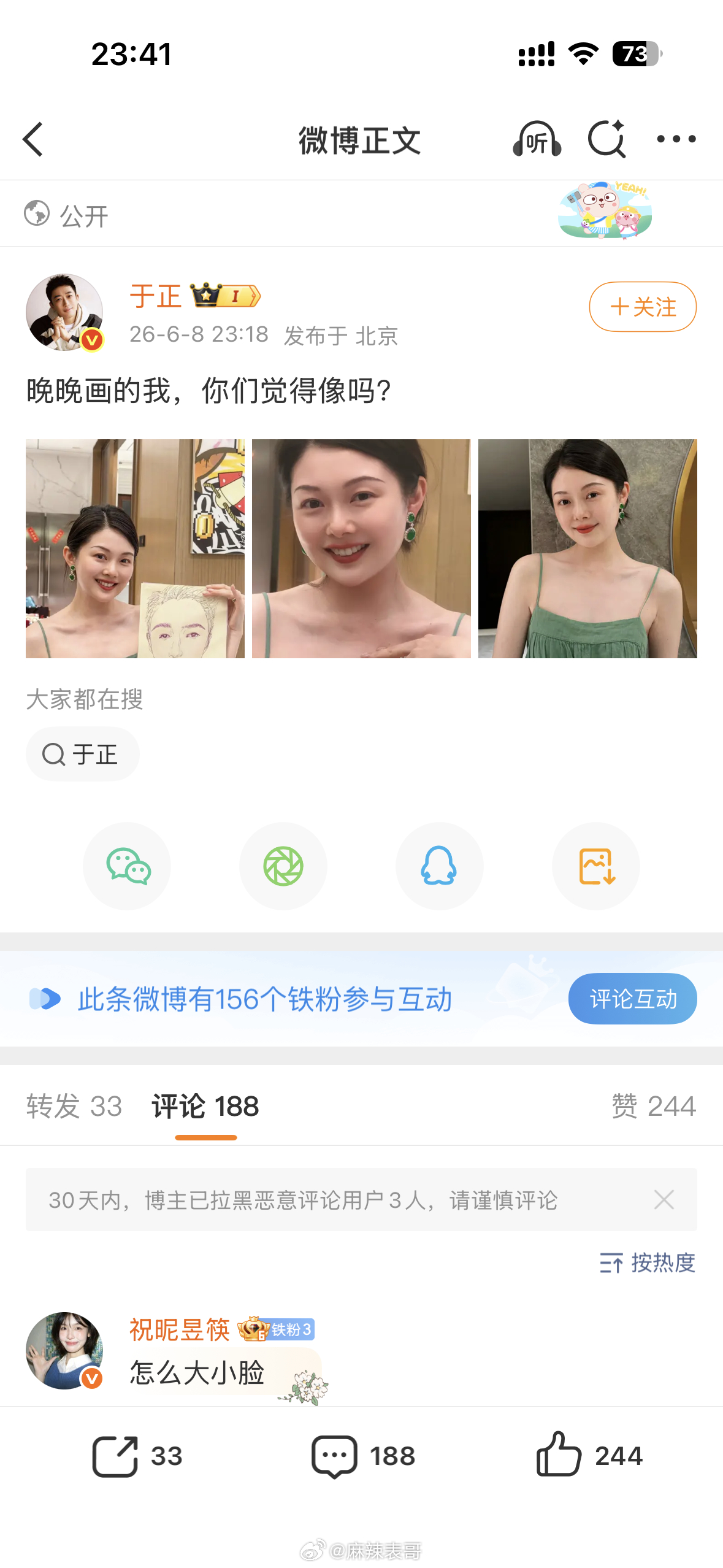 于正分享了晚晚画的自己，你们觉得像不像 