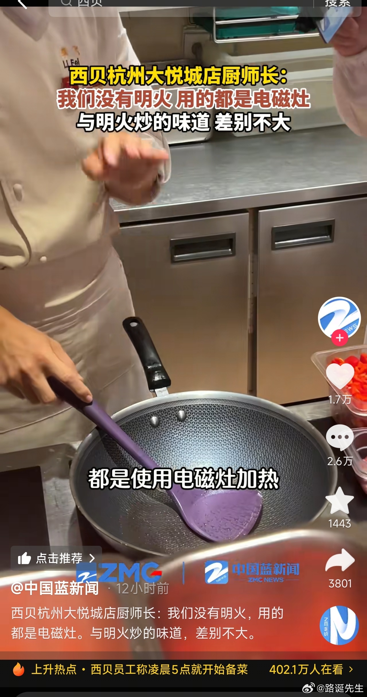 西贝的公关简直是灾难级的，创始人言之凿凿说西贝没有预制菜，都是现做的，但媒体拍到