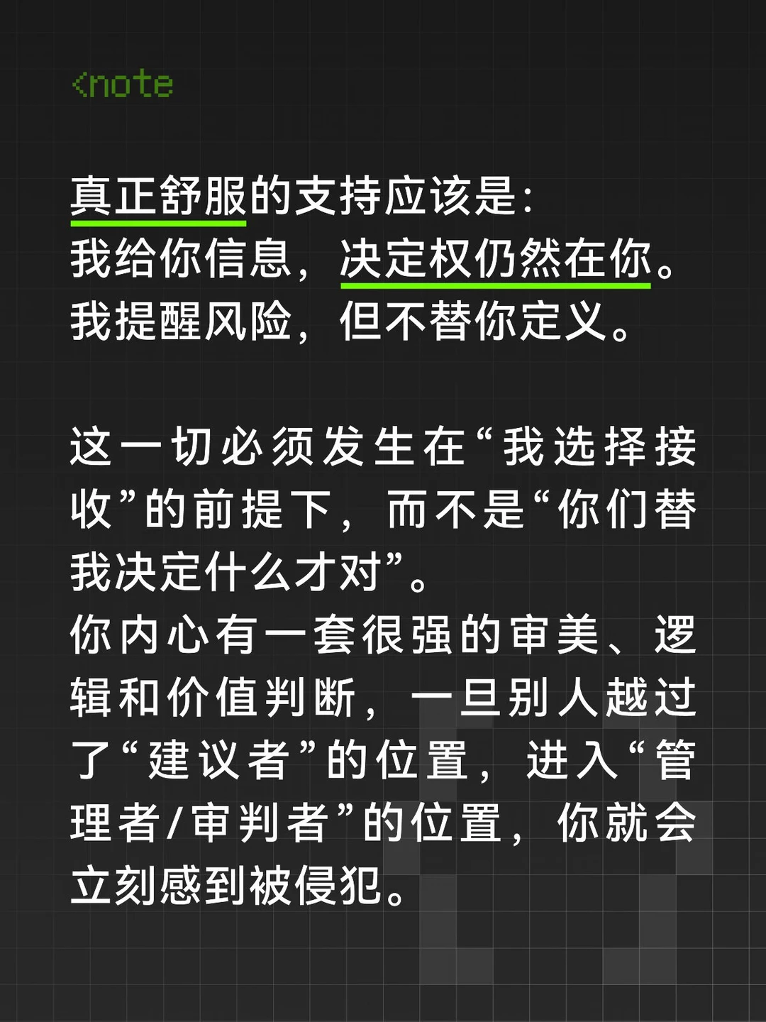 当你是一个主体性很强很有自己逻辑的跟随型