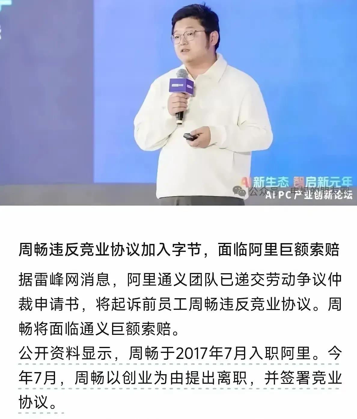 重赏之下必有勇夫
阿里AI周畅团队集体跳槽到字节跳动icon，虽然面临巨额的赔偿