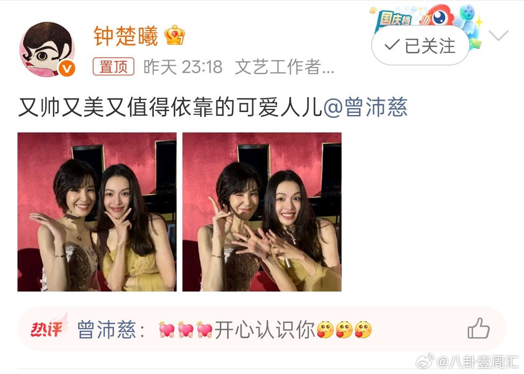曾沛慈回复了钟楚曦曾沛慈回应钟楚曦两位大美女今天都超美，曾沛慈回复了曾沛慈： 开