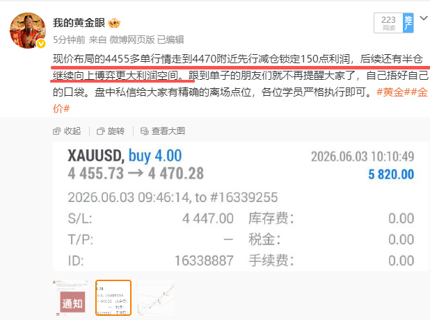 护利手段全公开：4455多单上拉至4470附近先行减仓一半，剩余半仓把止损线上移