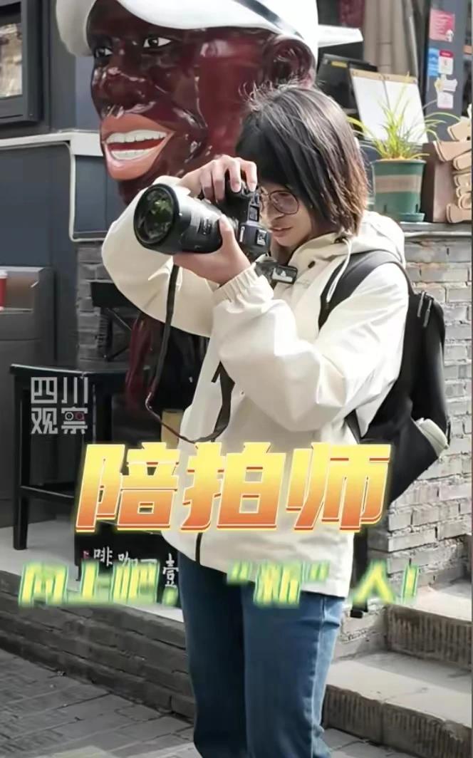 新型行业“陪拍师”，横空出世，一个新行业，带着很多人的羡慕和期待。近日，在社交平