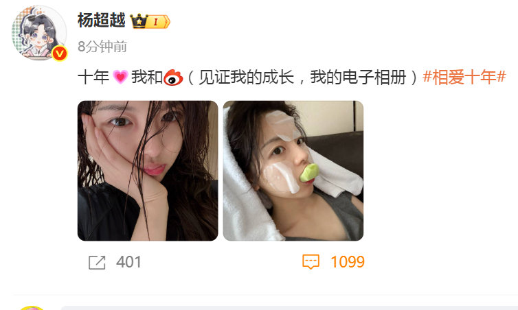 杨超越入驻微博十年 入驻新浪微博第十年啦，时间过得好快啊！微博见证了她的一步步成