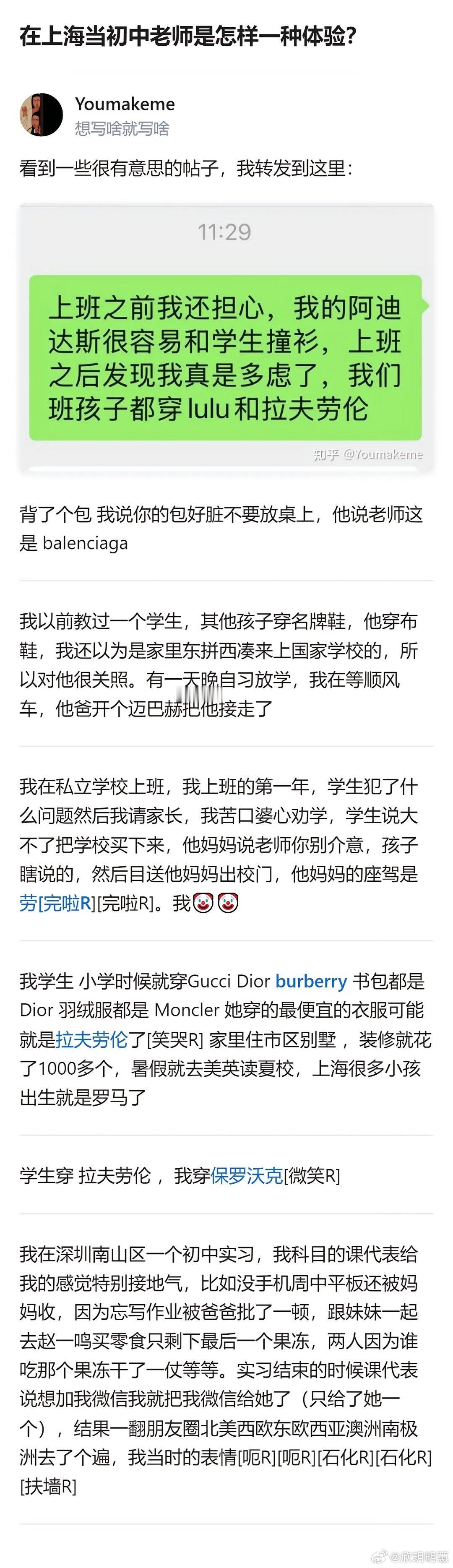 当一个老师盯着学生的穿着和品牌，关注学生的优越家境，他能有多大的格局和水平引导学