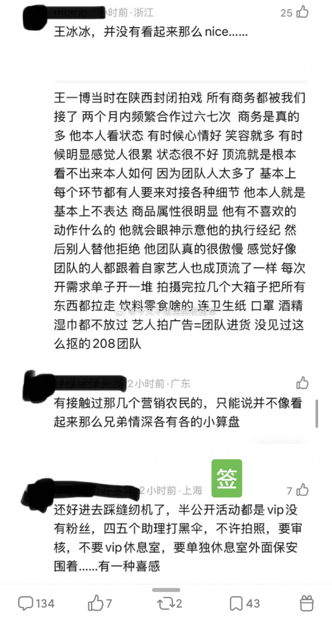 鹅组常年和艺人团队打交道的业内，爆的一些🍉 ​​​