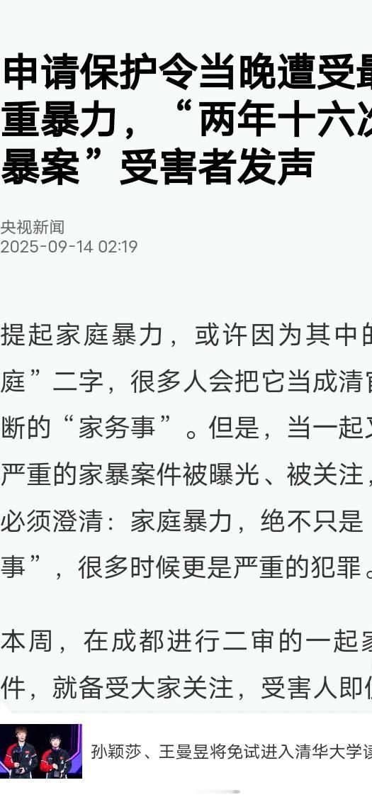 四川成都，一女子在两年的婚姻中，连续招致丈夫的十六次家暴，在这期间，女子多次申请