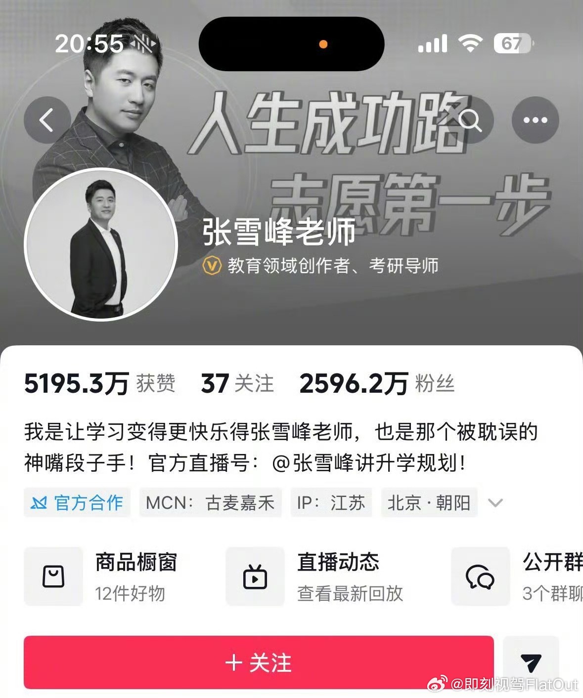 张雪峰😧啊不是吧应该没事吧 但是头像都变黑白了 