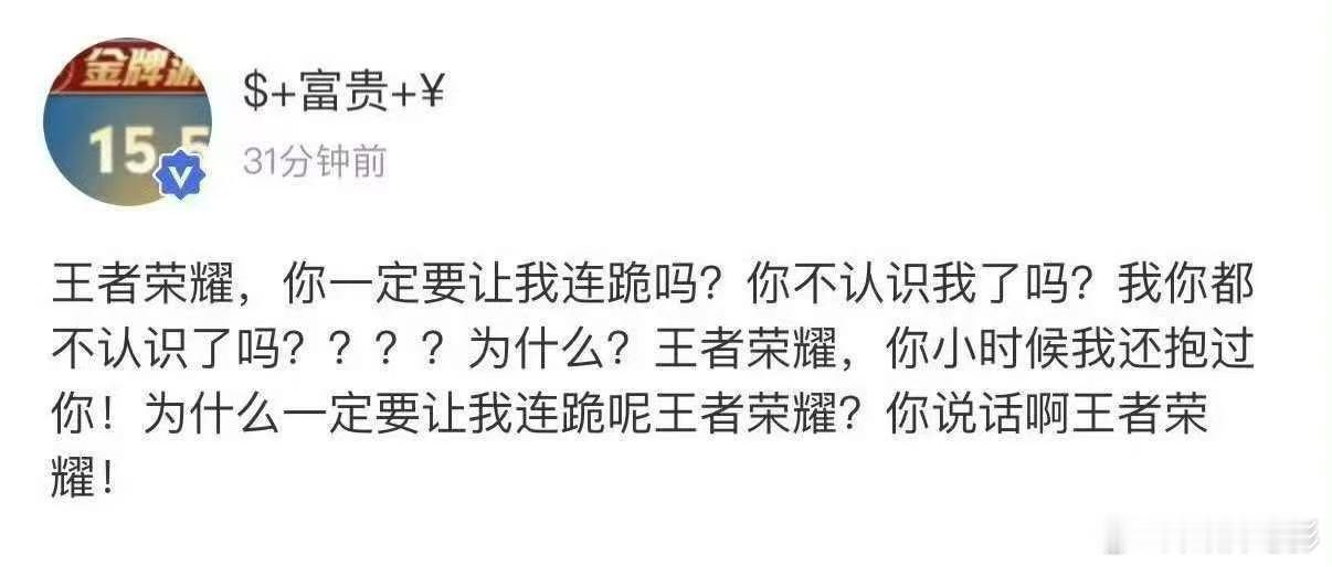 贺峻霖王者连跪破防贺峻霖晒顶级游走截图 12月23日，王者连跪破防，直接四连问：