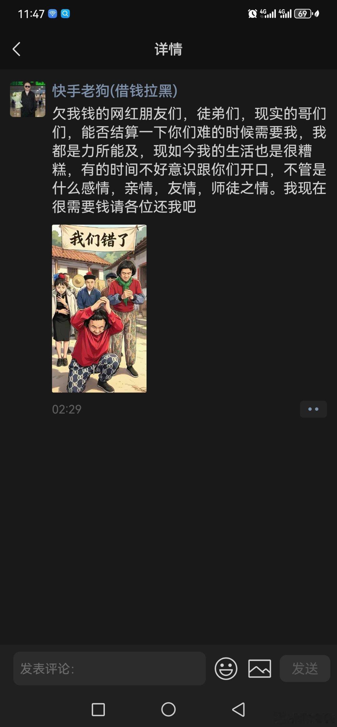 老狗发朋友圈称：欠我钱的网红朋友们，徒弟们，现实的哥们们，能否结算一下你们难的时