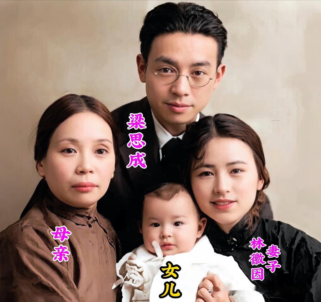 年轻时的梁思成、林徽因和家人，在一起合影留念。
一位满腹学识，才情出众；一位风华