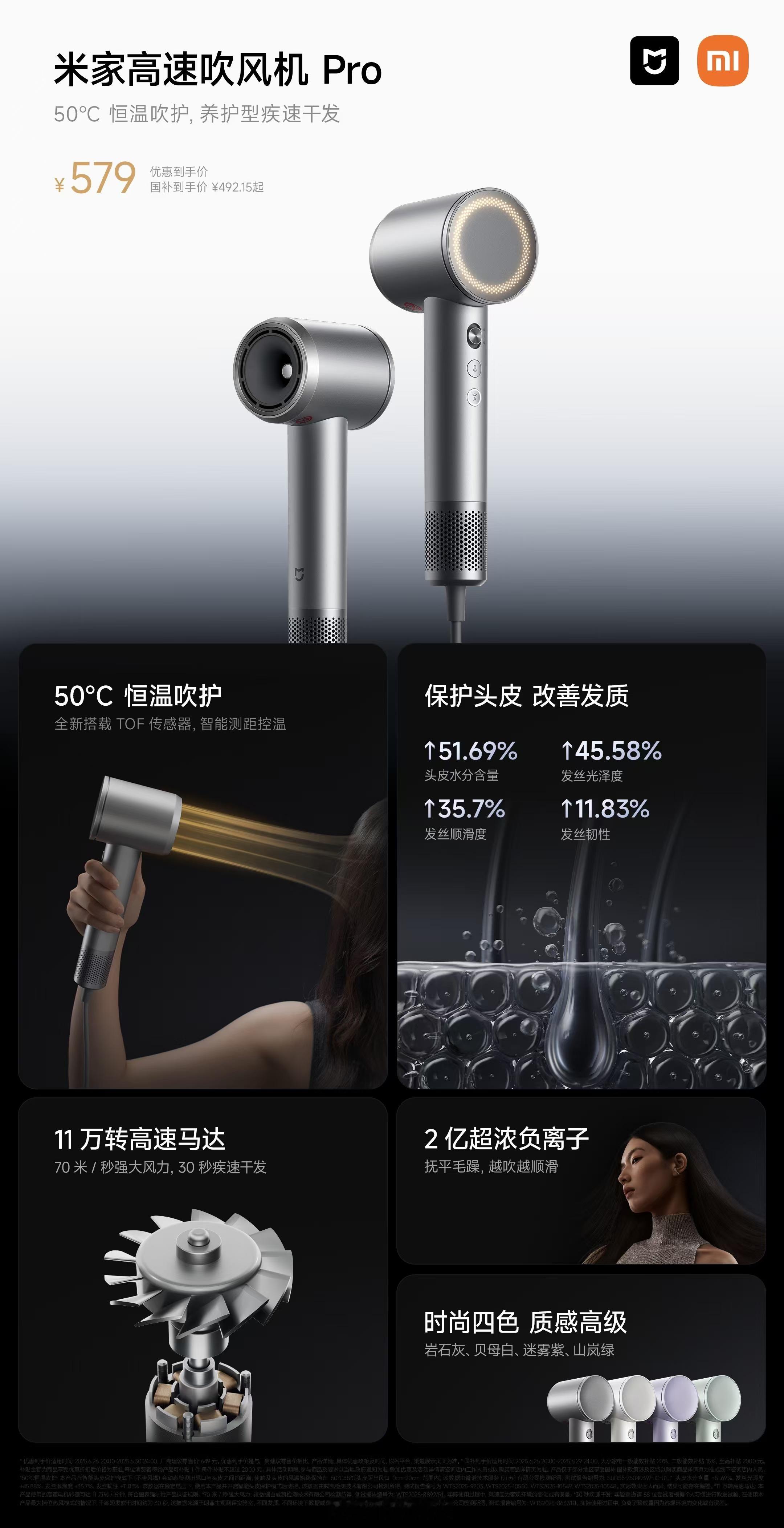 全新米家高速吹风机 Pro，智能护发新体验超护发｜50°C恒温吹护，护头皮、养发