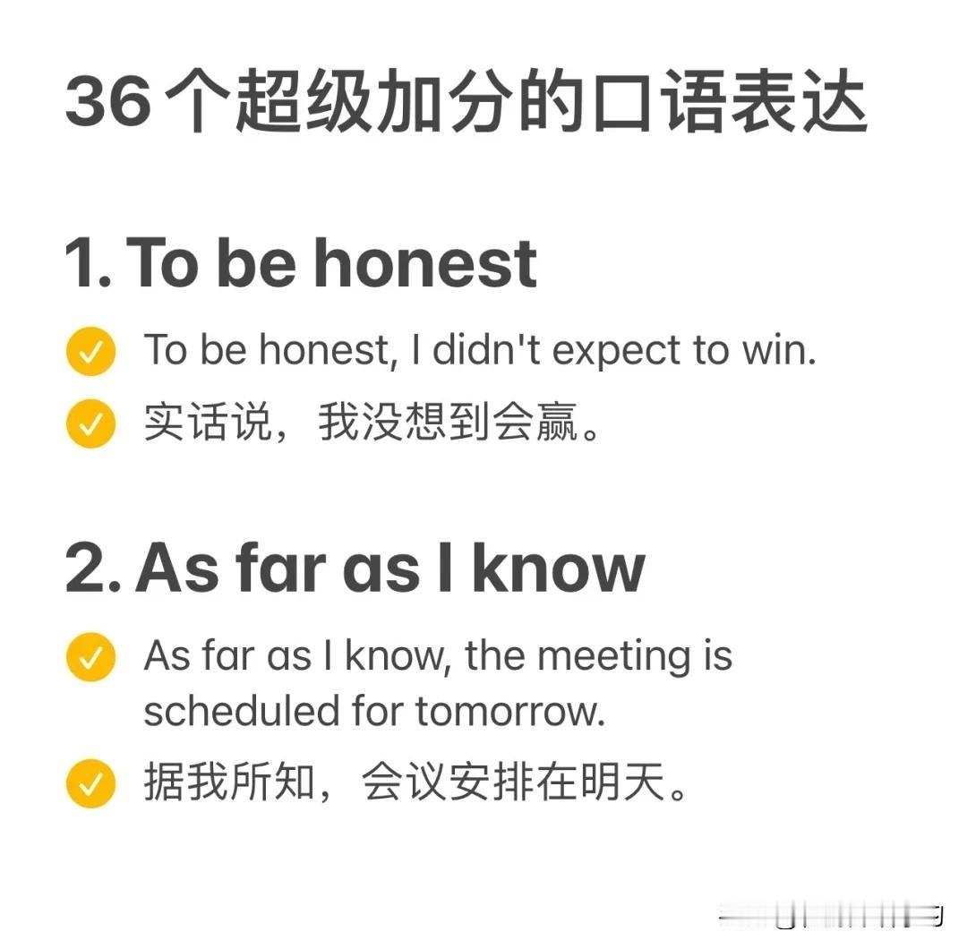 36个超级加分口语表达（1）