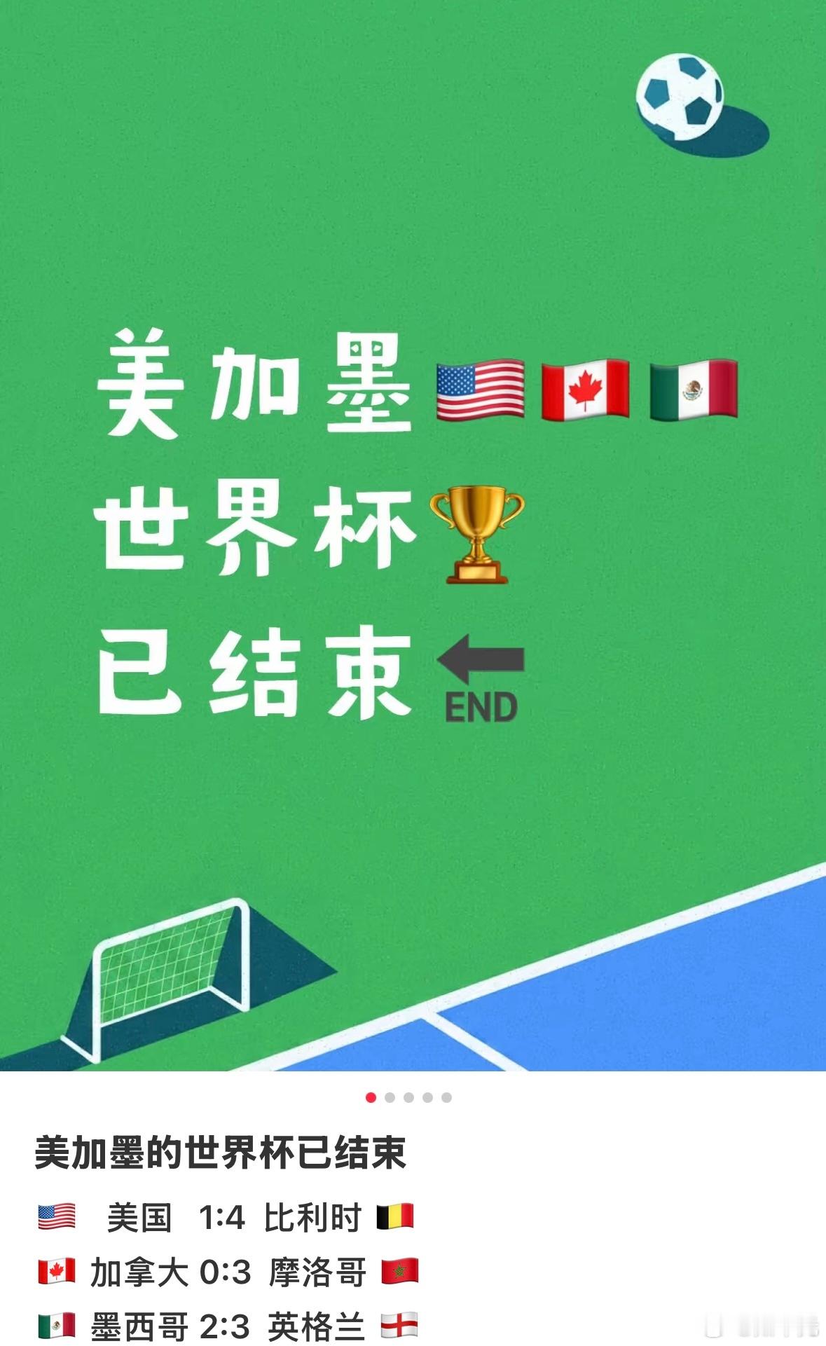 本届世界杯的东道主全被淘汰了非正经观战世界杯