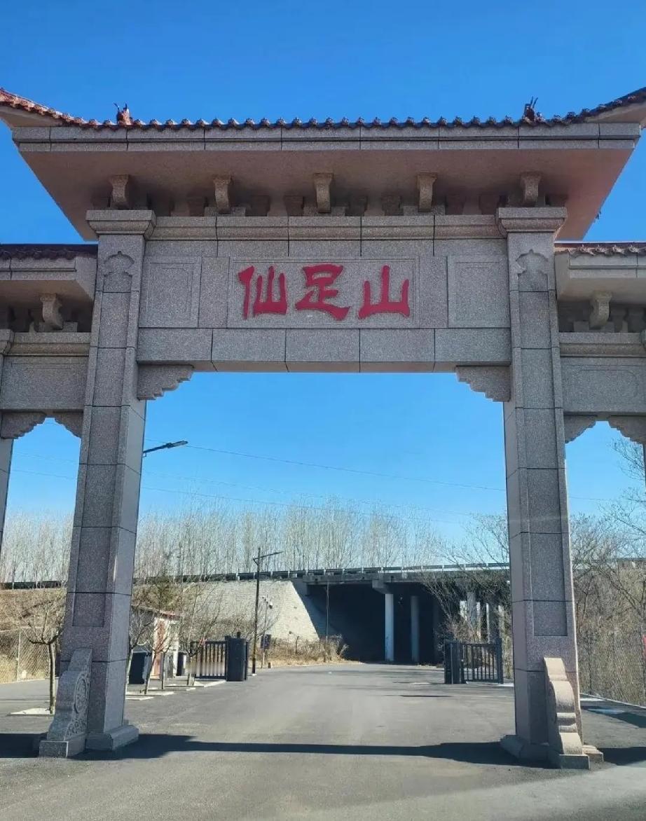 青岛莱西市水集街道中庄扶村西南的仙足山风景区也开始收门票了，票价为每人十元，收费