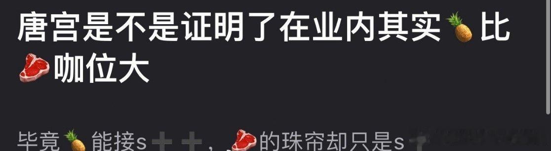 网友问唐宫是不是证明了业内其实白鹿咖位比赵露思大？🤔唐宫因为白鹿升级s➕➕，赵