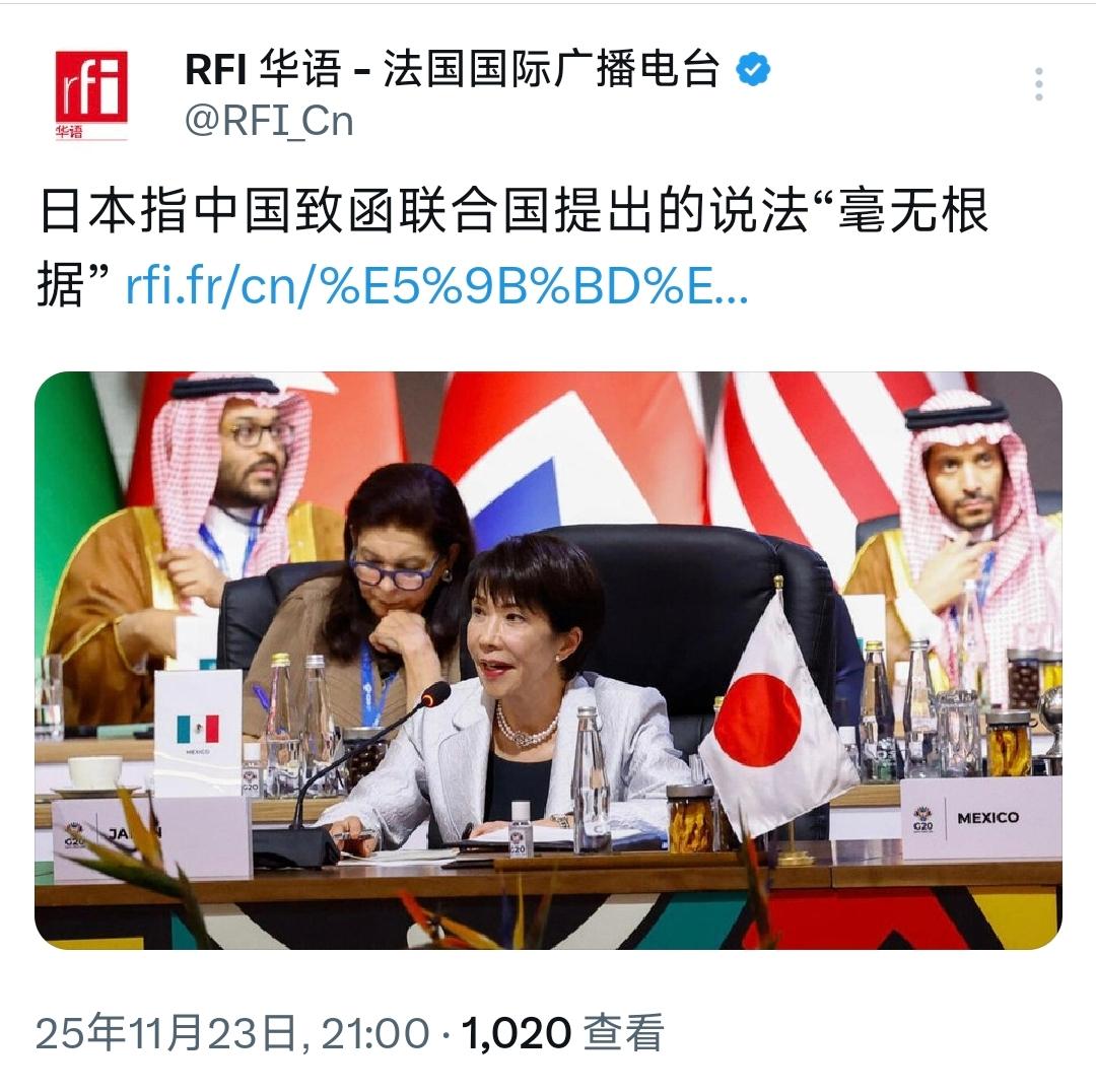 昨晚，法媒发文:“日本指中国致函联合国提出的说法毫无根据，日本政府发言人小林真希