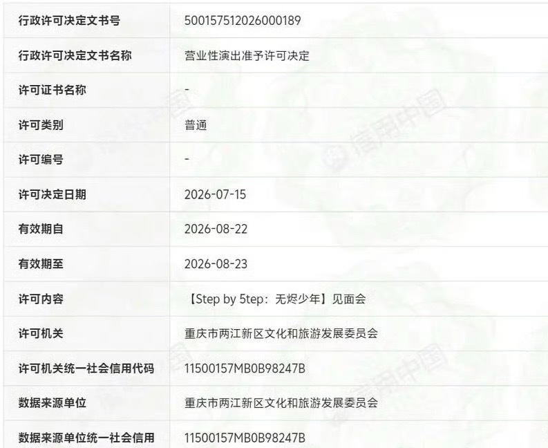 TF五代第一次见面会获批TF五代一公获批TF五代见面会获批