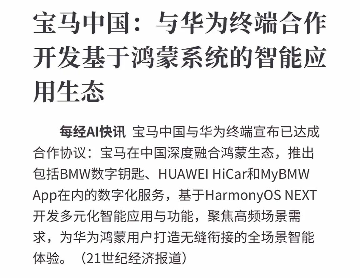 打不过就加入？宝马也要和华为深度合作了，也要变Higo了？
过去一年，宝马销量逐