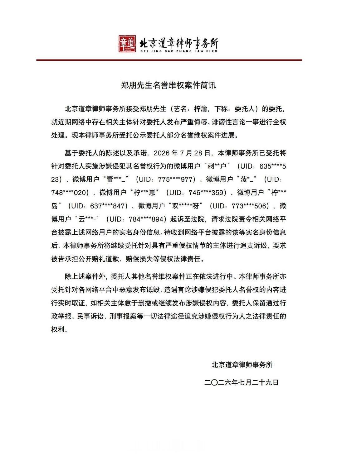 梓渝方公布告黑进展，支持维⭕！ 