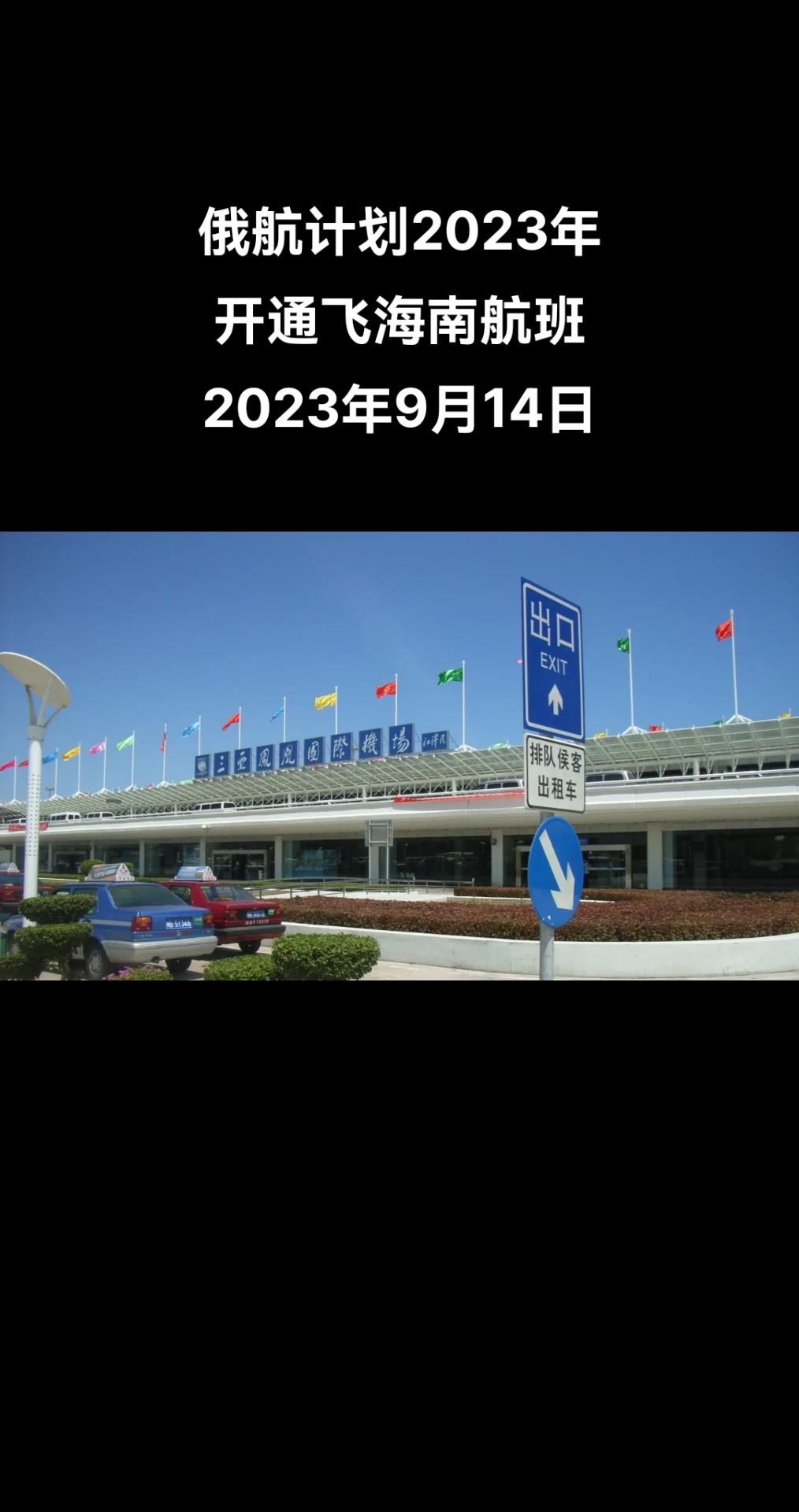 俄罗斯卫星通讯社符拉迪沃斯托克9月14日电 俄罗斯最大航空公司俄罗斯航空公司（A
