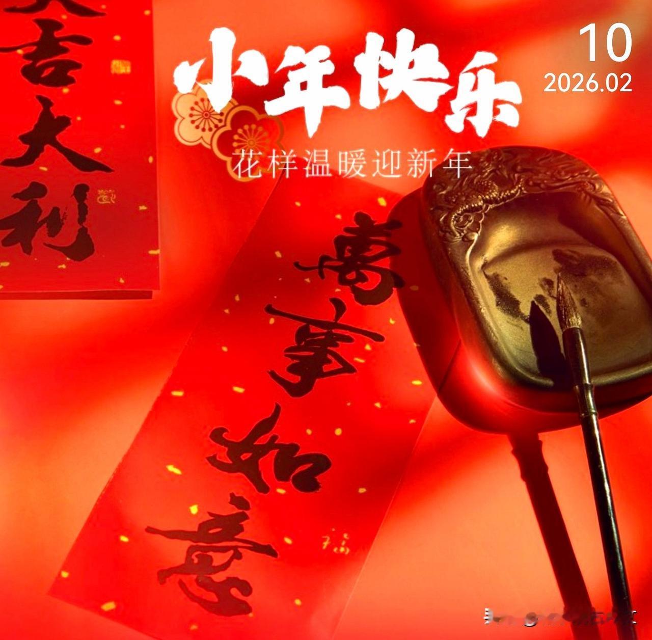 小年到，福运到，平安喜乐绕。今天是北方小年，愿大家小年交好运，步步如愿走鸿运！