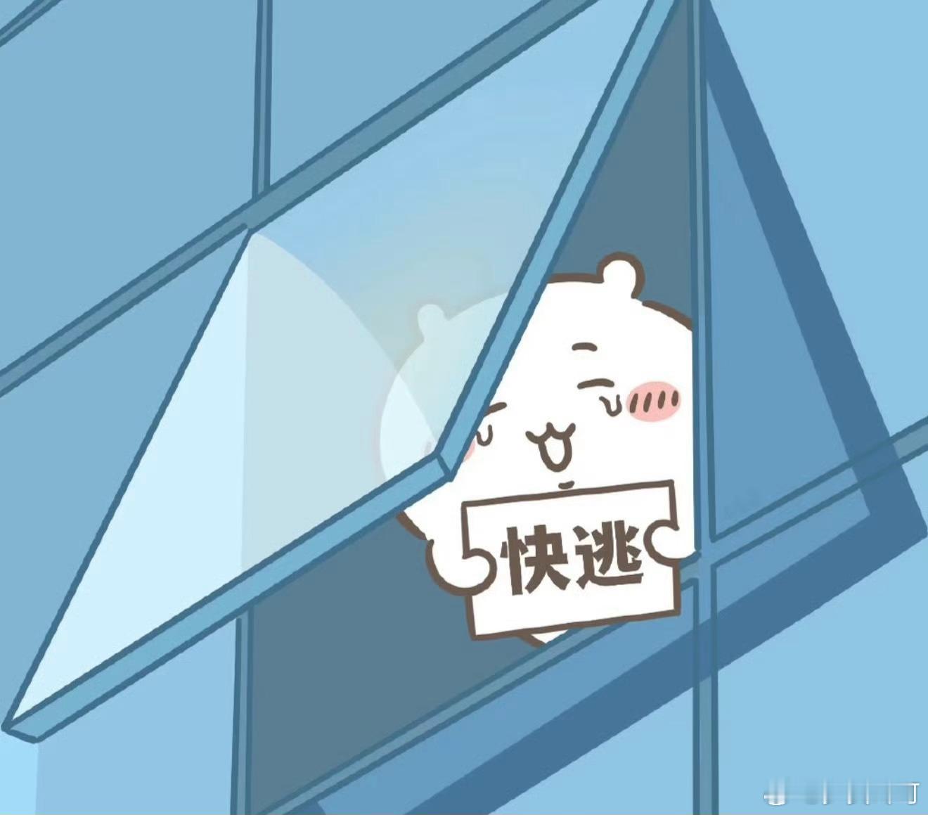 史上最快离职之人上午入职下午离职。 ​​​