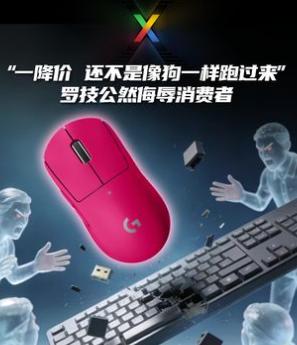 罗技这次道歉

我看了三遍，越看越觉得不对劲

原文大意是：是外包员工私自发的，