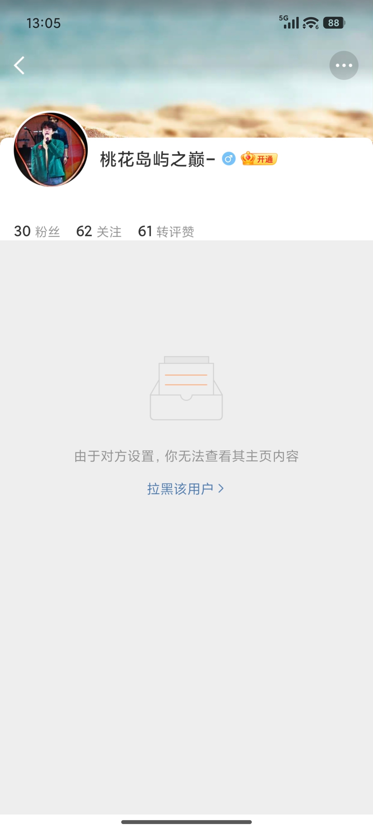 woc！！！要不要拉黑？听你们的。脏东西到处串，真的掉铁粉啊… 