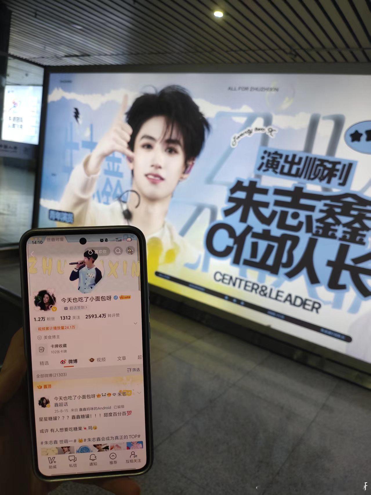 谢谢🌶️姐姐带的id📸好漂亮的应援🥺 