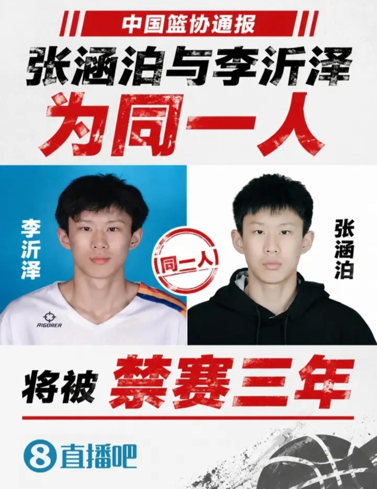 水落石出！李沂泽禁赛三年！真实年龄06年3月的，现在20岁了！当时U18国青打比