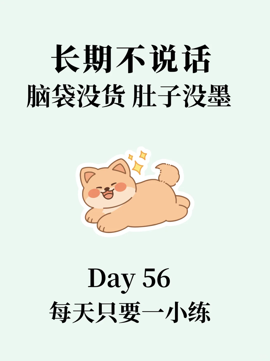 嘴笨反应慢⁉️每天5分钟，嘴皮子越来越利索❗️