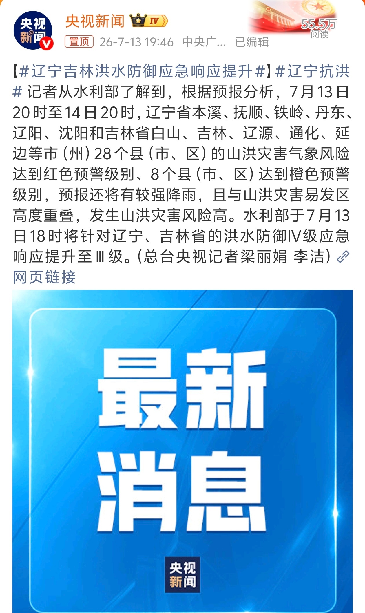 辽宁抗洪最近强降雨自然灾害特别多频繁；降雨量实在太大了，排水设备都没办法正常运转