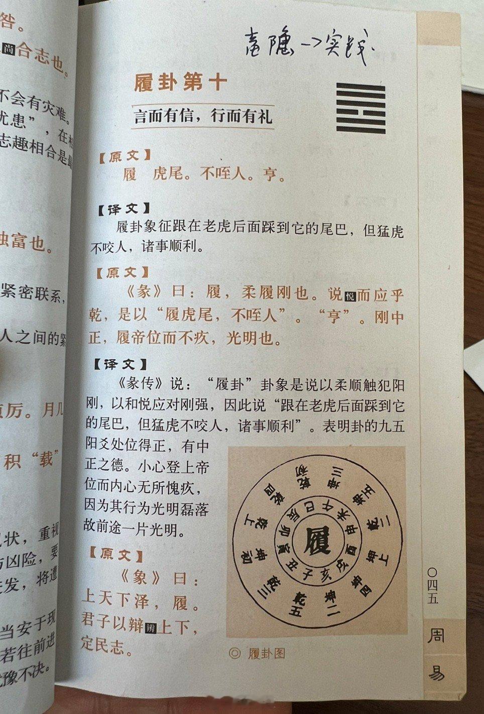 履卦既代表鞋子，有代表走路。一般解释是礼义，行走社会需要注意接人待物的分寸。每个