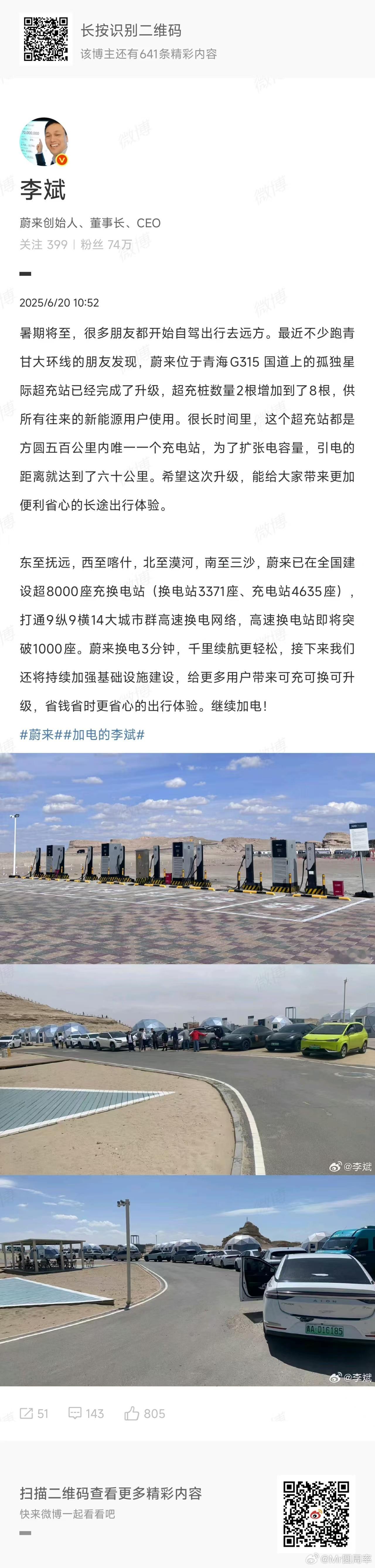 补能体系建设上，蔚来是YYDS。就冲这一点，新能源车主就不应该黑蔚来，因为你总会