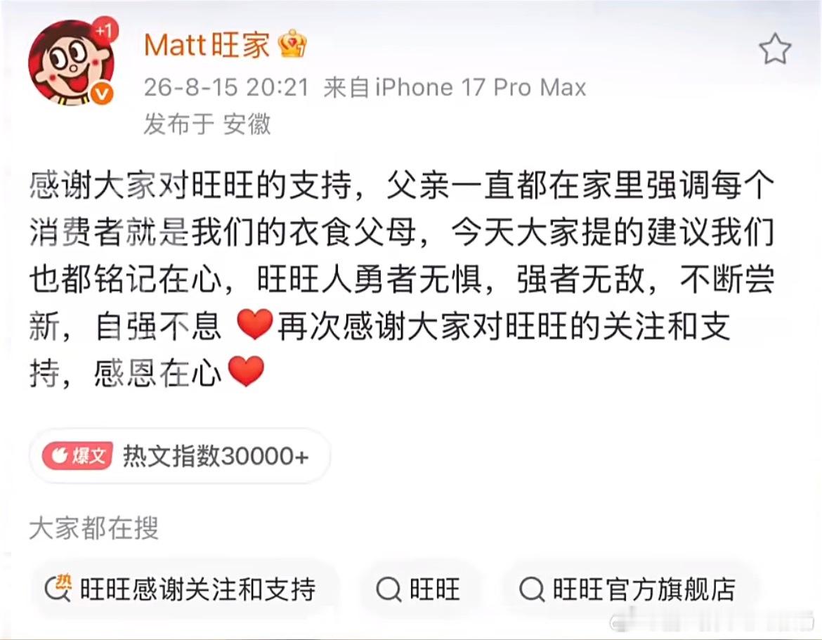 旺旺 真听劝现在的人很注意成分，出新产品和升级，都要注意成分干净以及糖的用量，出