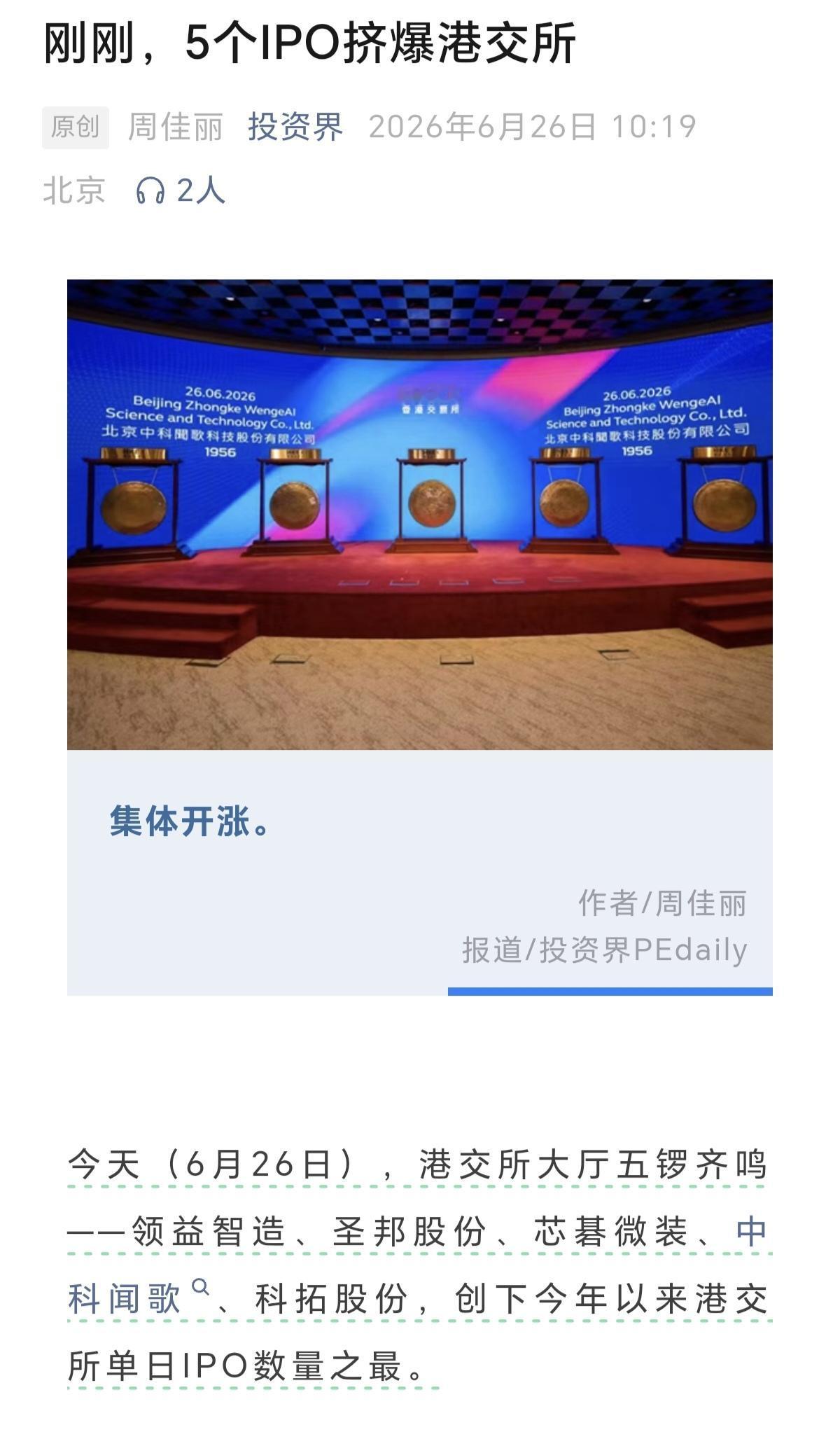 港股已经跌得爹妈都不认了，还在大量的搞IPO上市，就在今天5家公司同时上市，又要