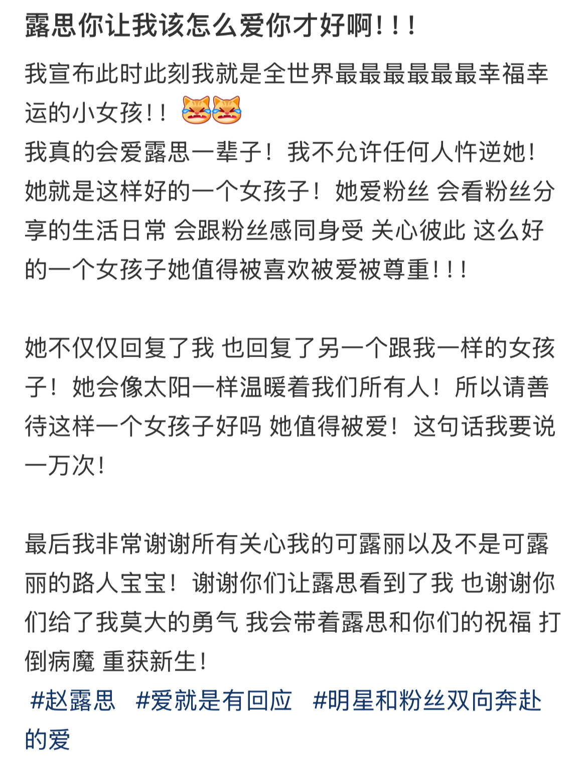 让人心软软的露思宝宝 赵露思回复患病粉丝赵露思给患病粉丝发私信 ​ ​​​
