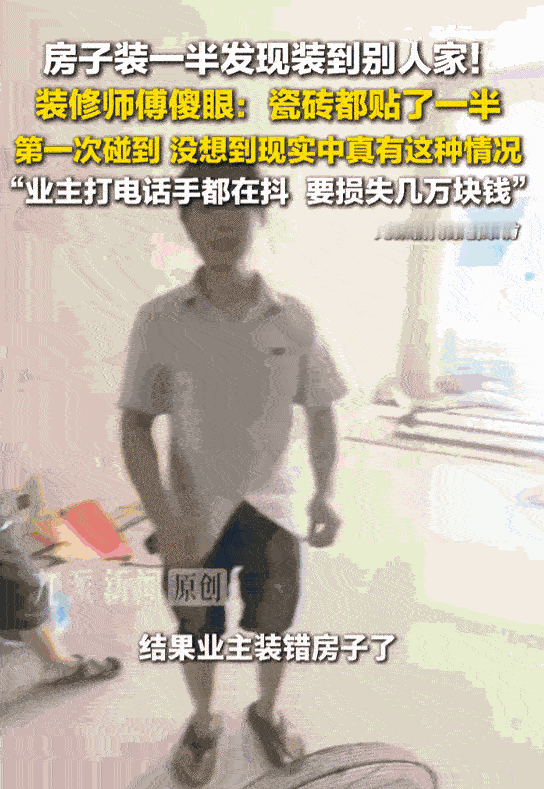 万万没想到！湖南郴州，一名业主满心欢喜收新房、找工人全屋贴瓷砖，连续施工五天，全