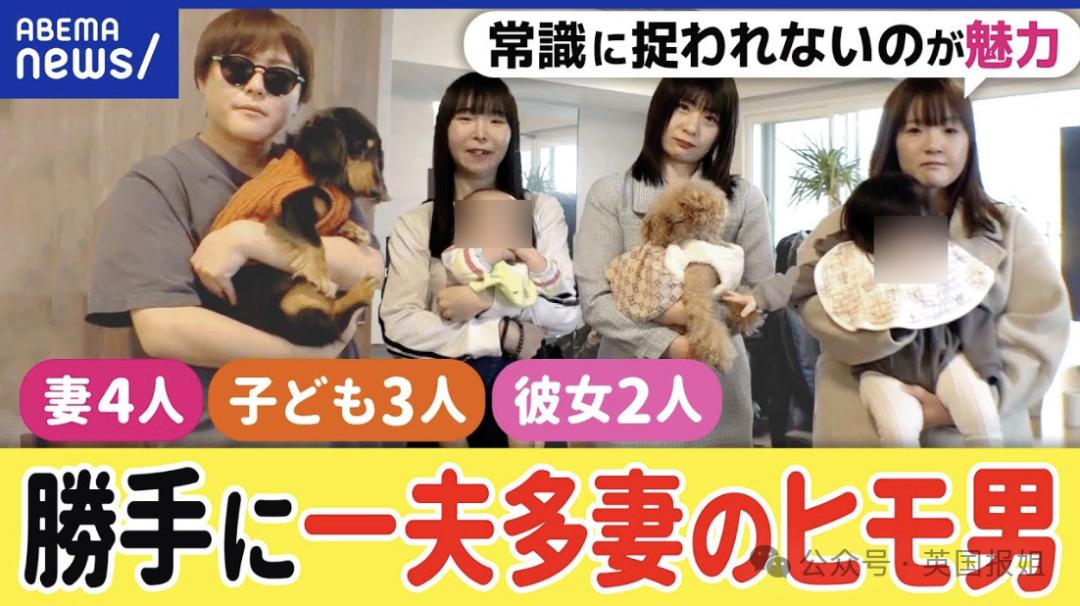 日本最强软饭男一夫多妻玩崩？和8女生11娃全靠女方养